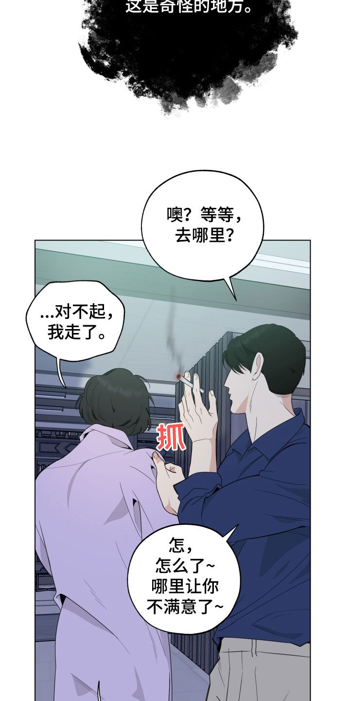 威胁他人人身安全的治安管理处罚法司法解释漫画,第150话1图