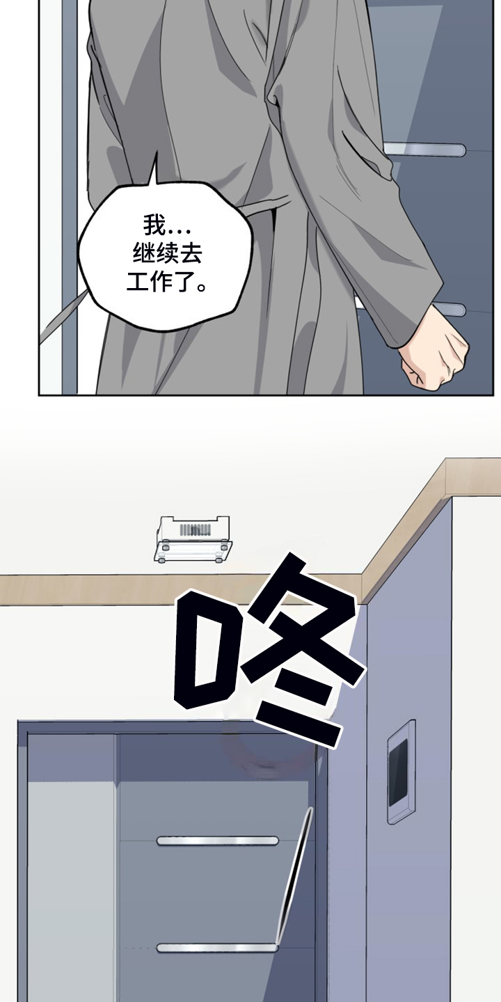 威胁女人的男人有胆量吗漫画,第109话2图