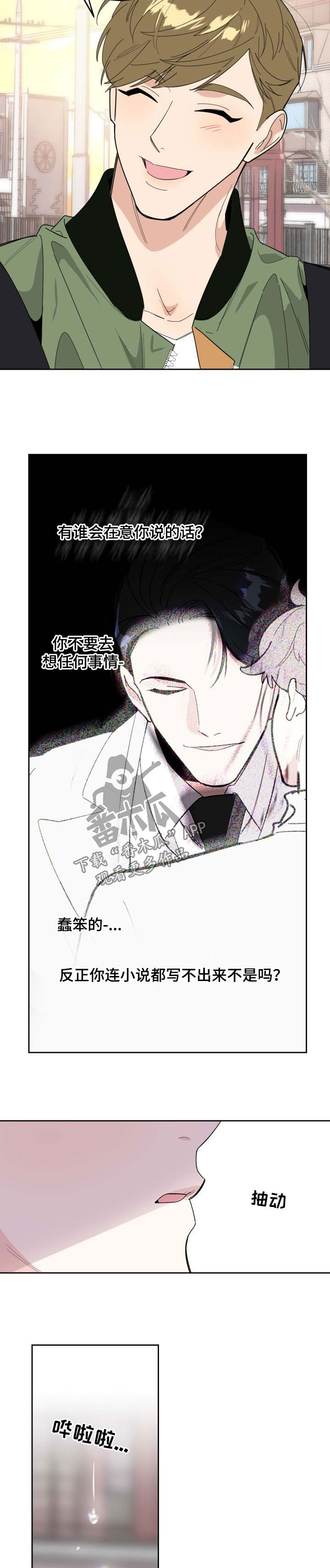 威胁他人生命的行为会导致哪些法律后果漫画,第30话1图