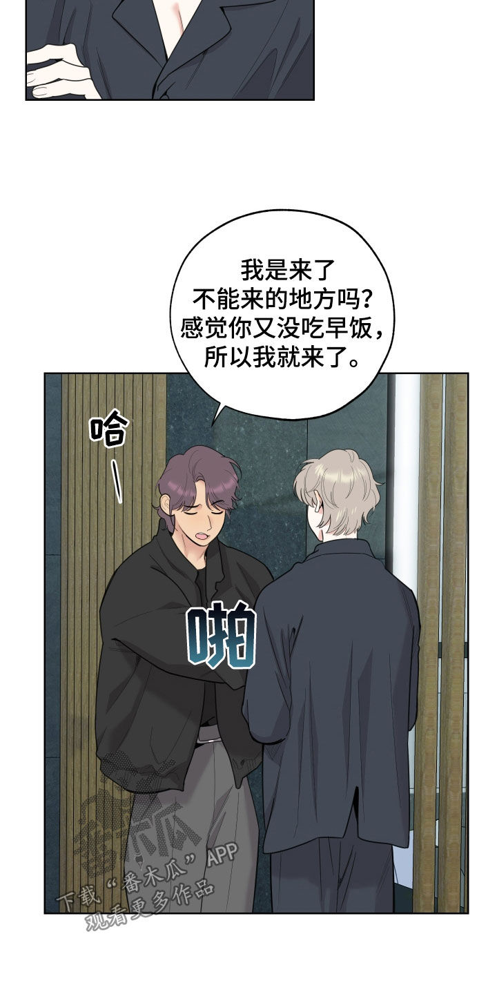 怕威胁的男人漫画,第184话2图