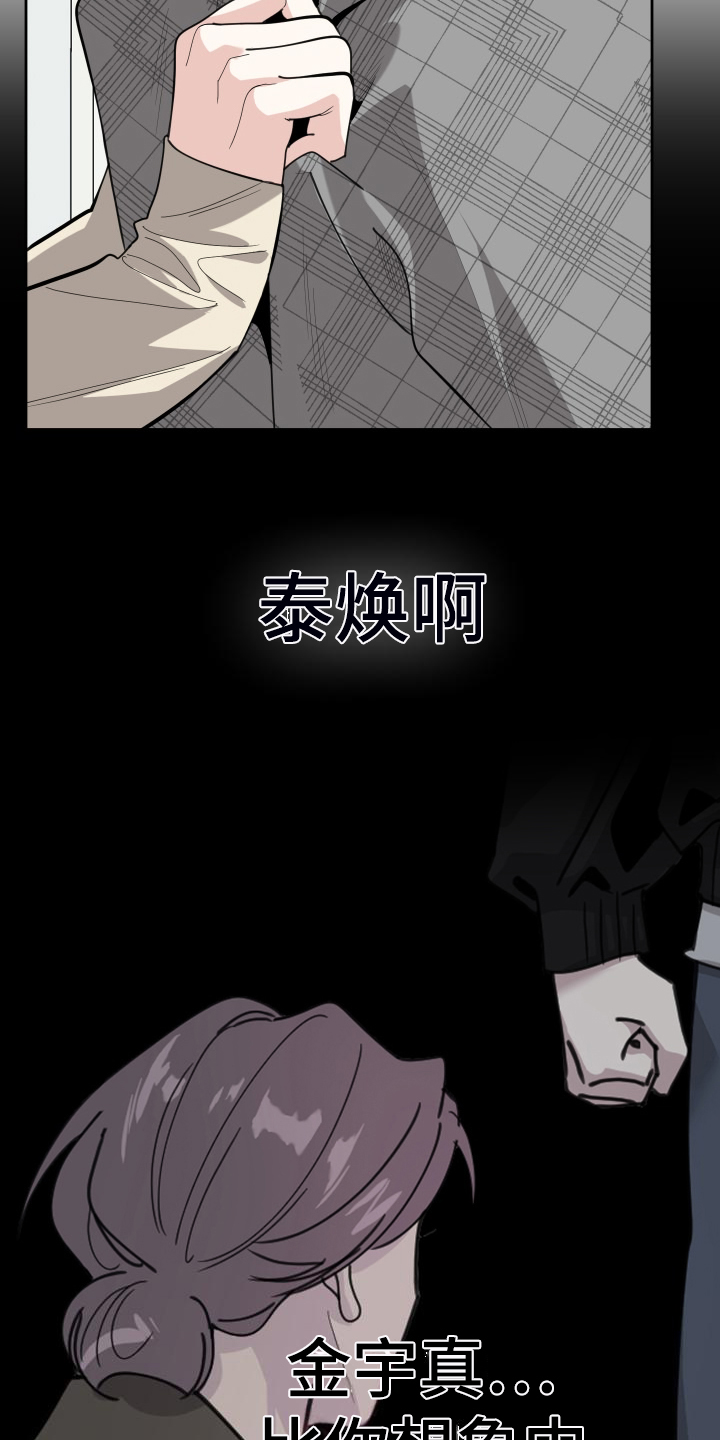 威胁他人可以要求警方拘留吗漫画,第108话2图