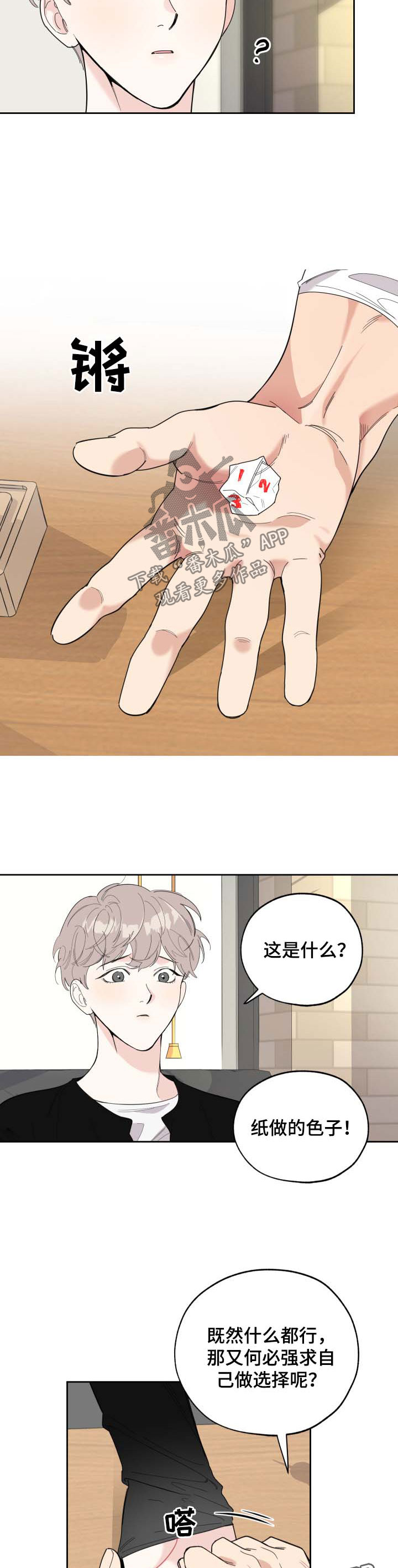 威胁他的男人最后结局跟谁在一起了漫画,第29话2图