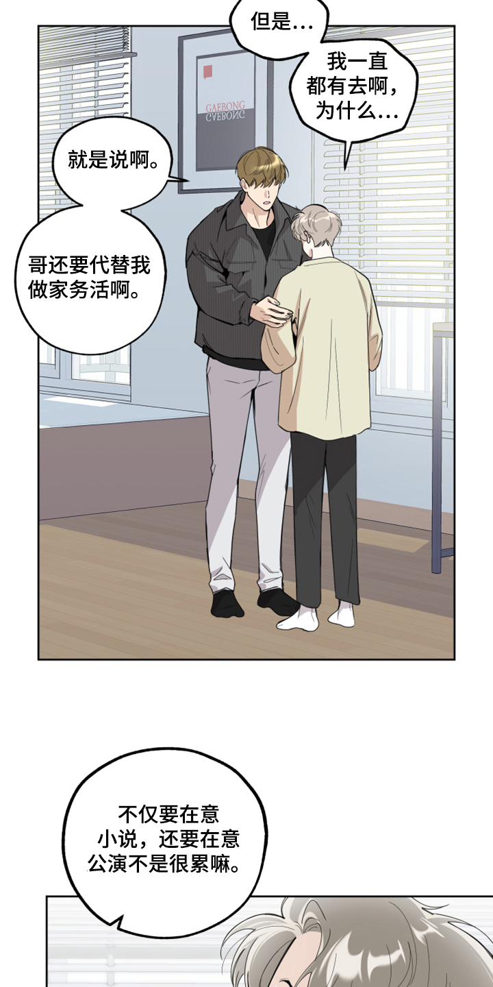 怕威胁的男人漫画,第100话2图