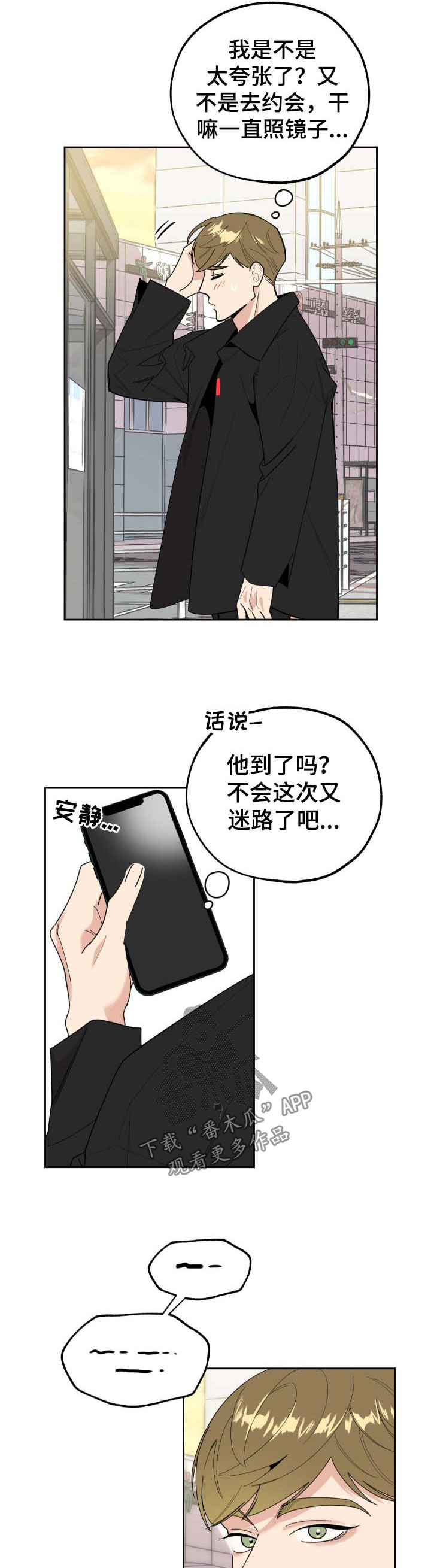 威胁他人结婚漫画,第27话2图