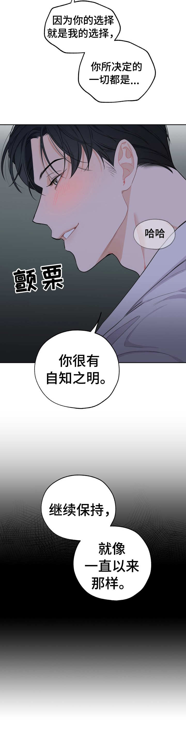 威胁他人安全是什么罪漫画,第1话2图