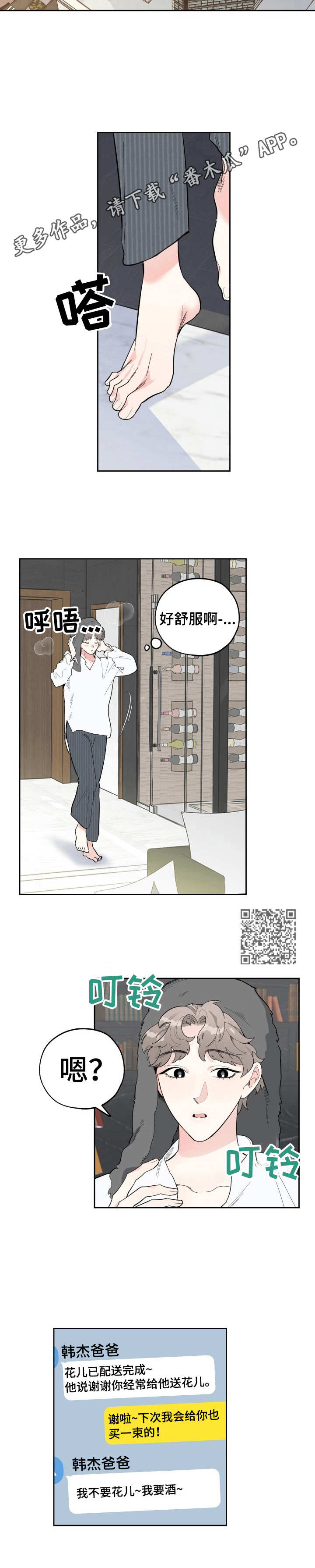 威胁他人法律条文漫画,第5话2图