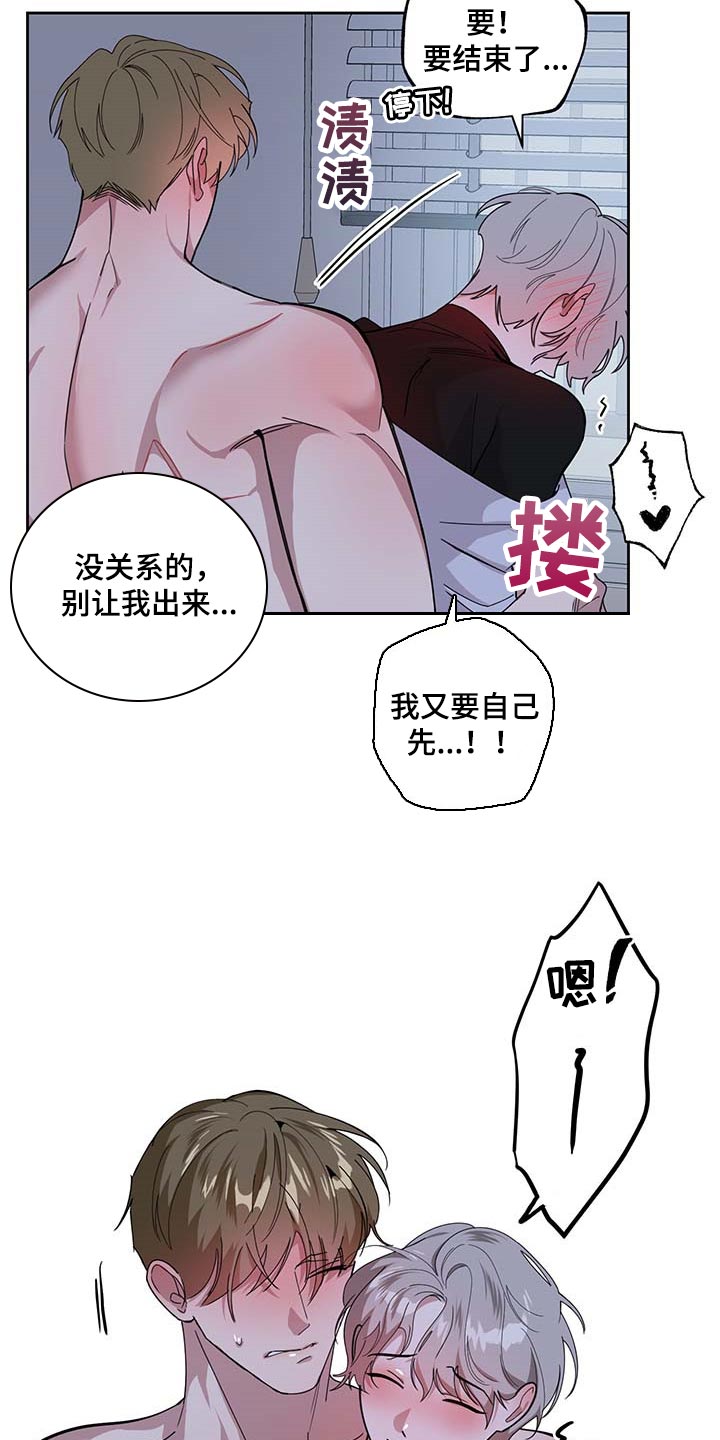 威胁他的男人的结局怎么样漫画,第69话1图