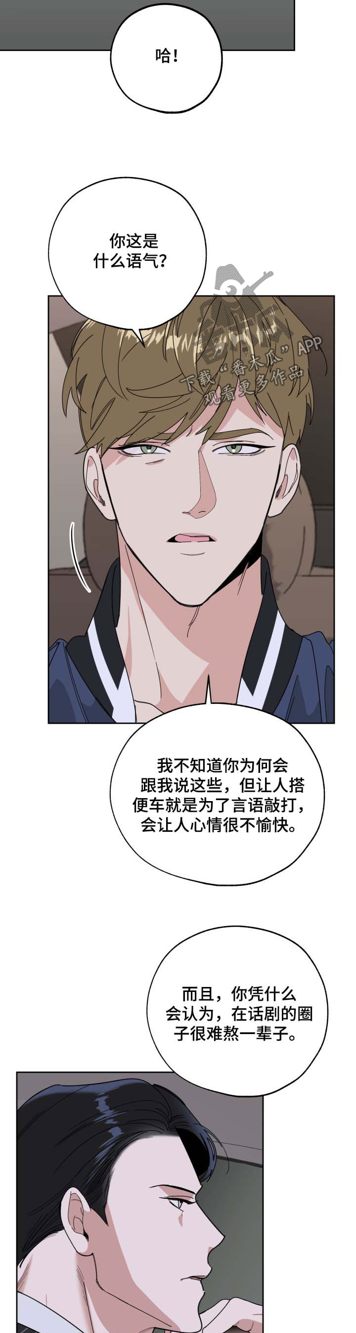 威胁他人贷款构成犯罪吗漫画,第36话1图