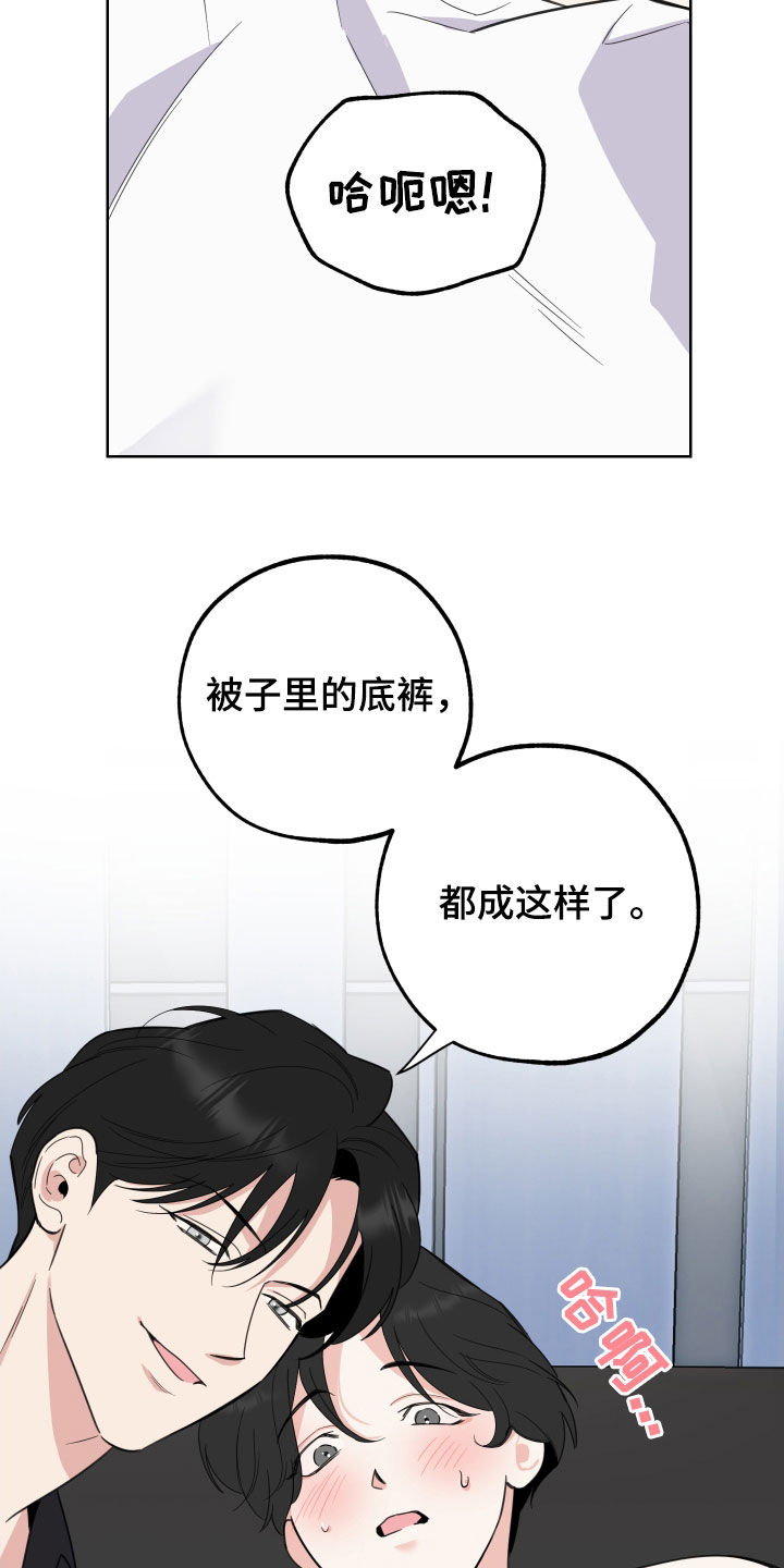 男人说我威胁他怎么办漫画,第156章：【第三季】做不到2图