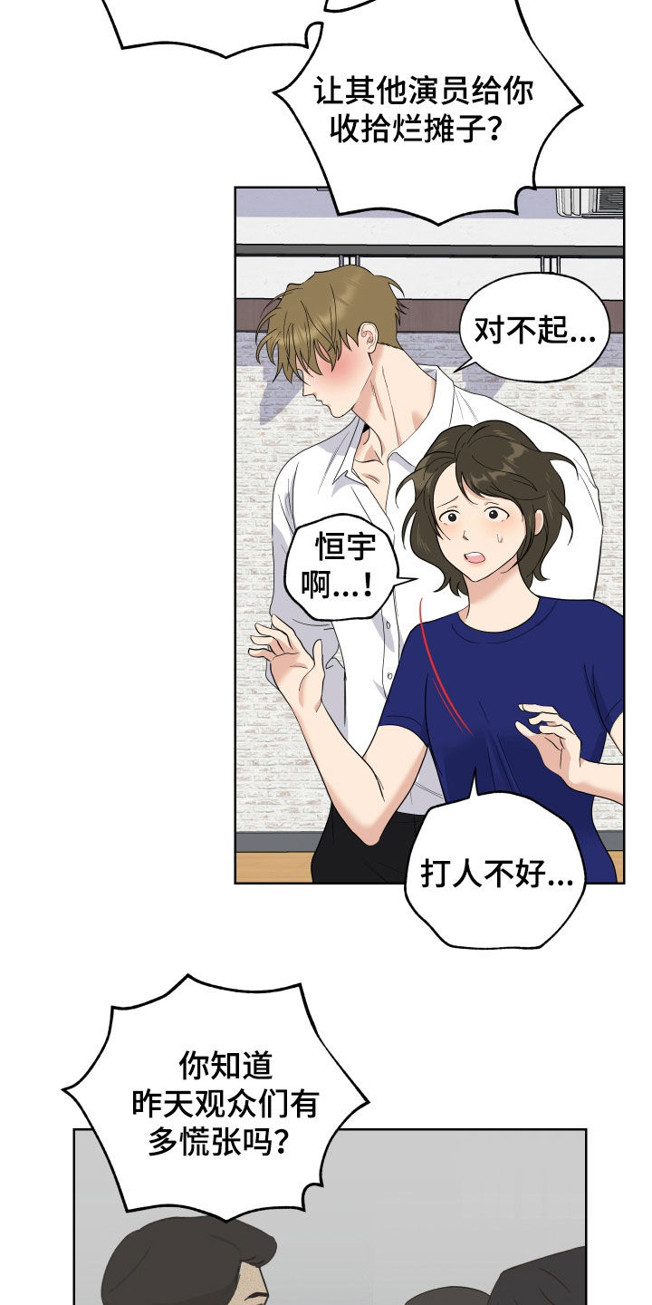 威胁他人法律后果漫画,第167话1图