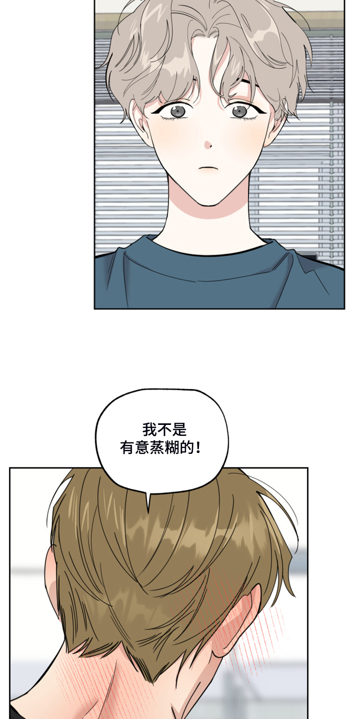 威胁他的男人完整版漫画,第88话1图