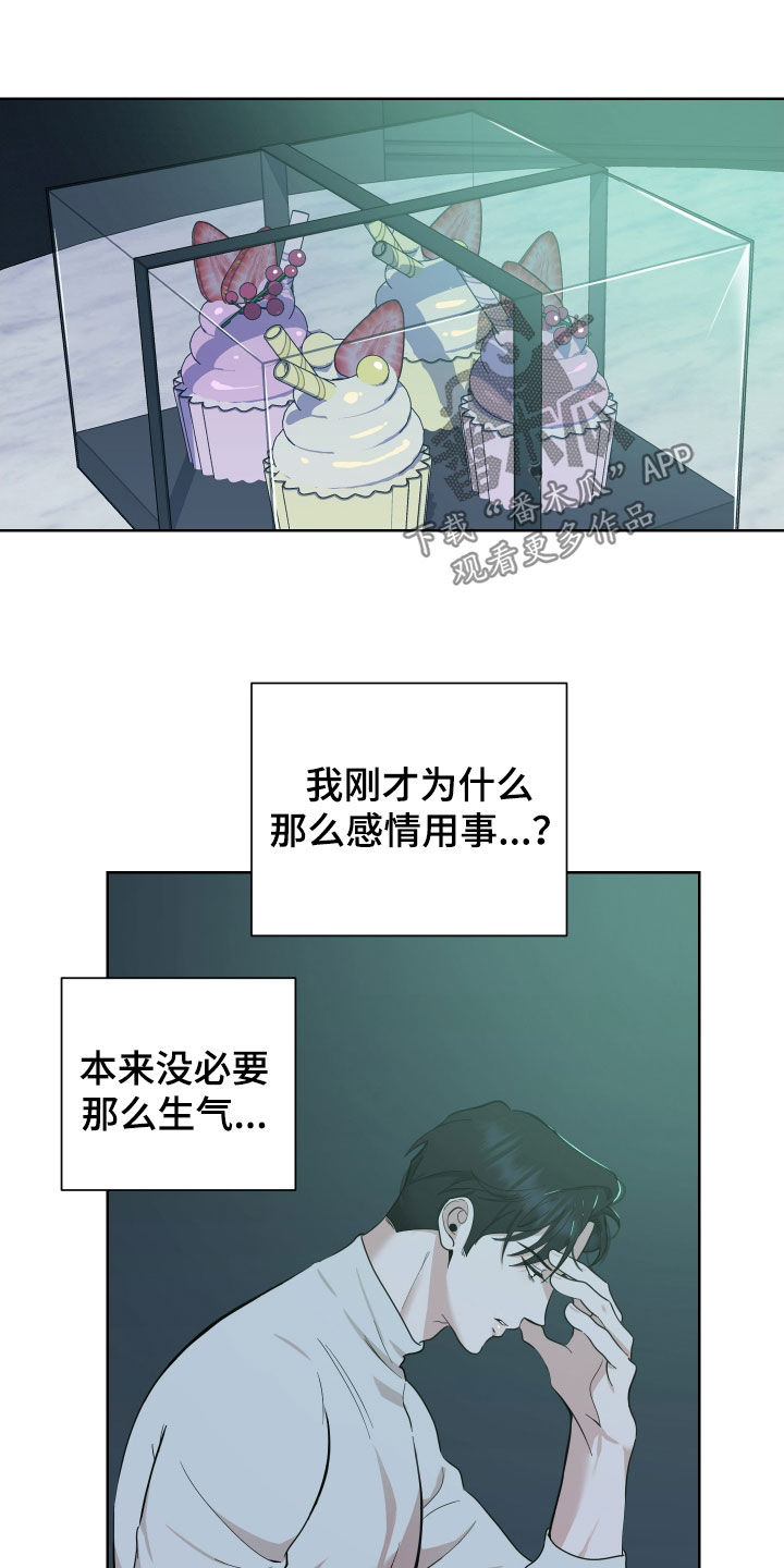 威胁他人能判多少年漫画,第174话1图