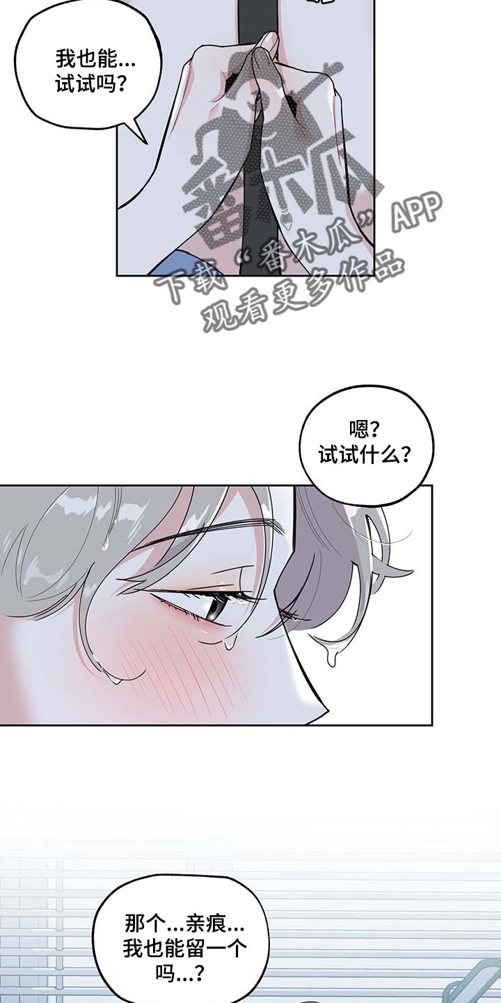 女人威胁男人漫画,第71话1图