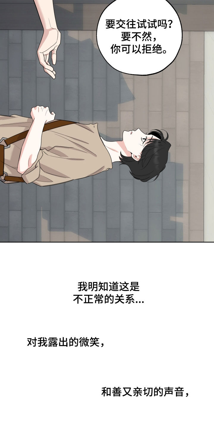 威胁他人的人有什么心理漫画,第153章：【第三季】提议2图