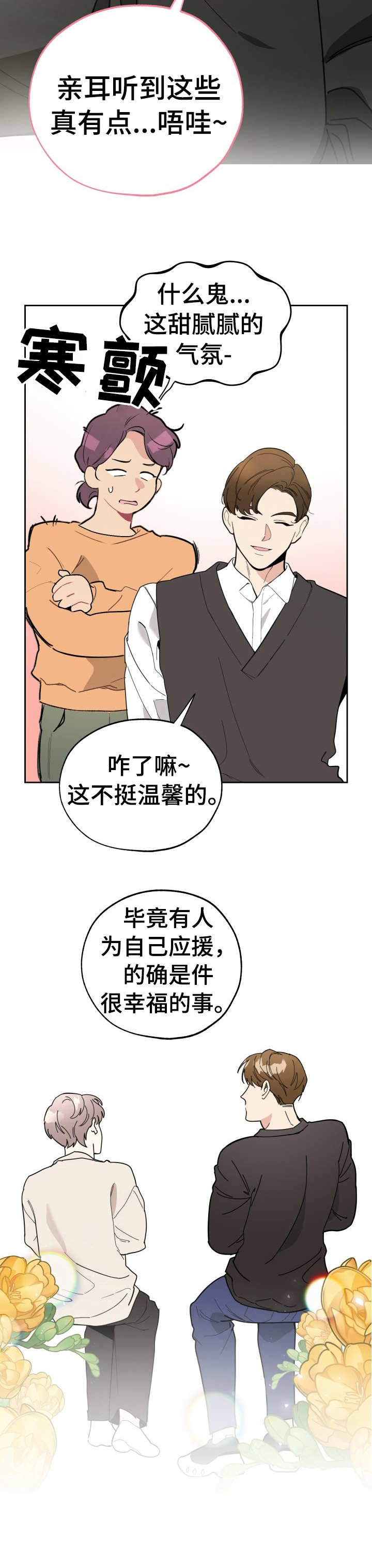 威胁他人人身安全是第几条漫画,第12话2图