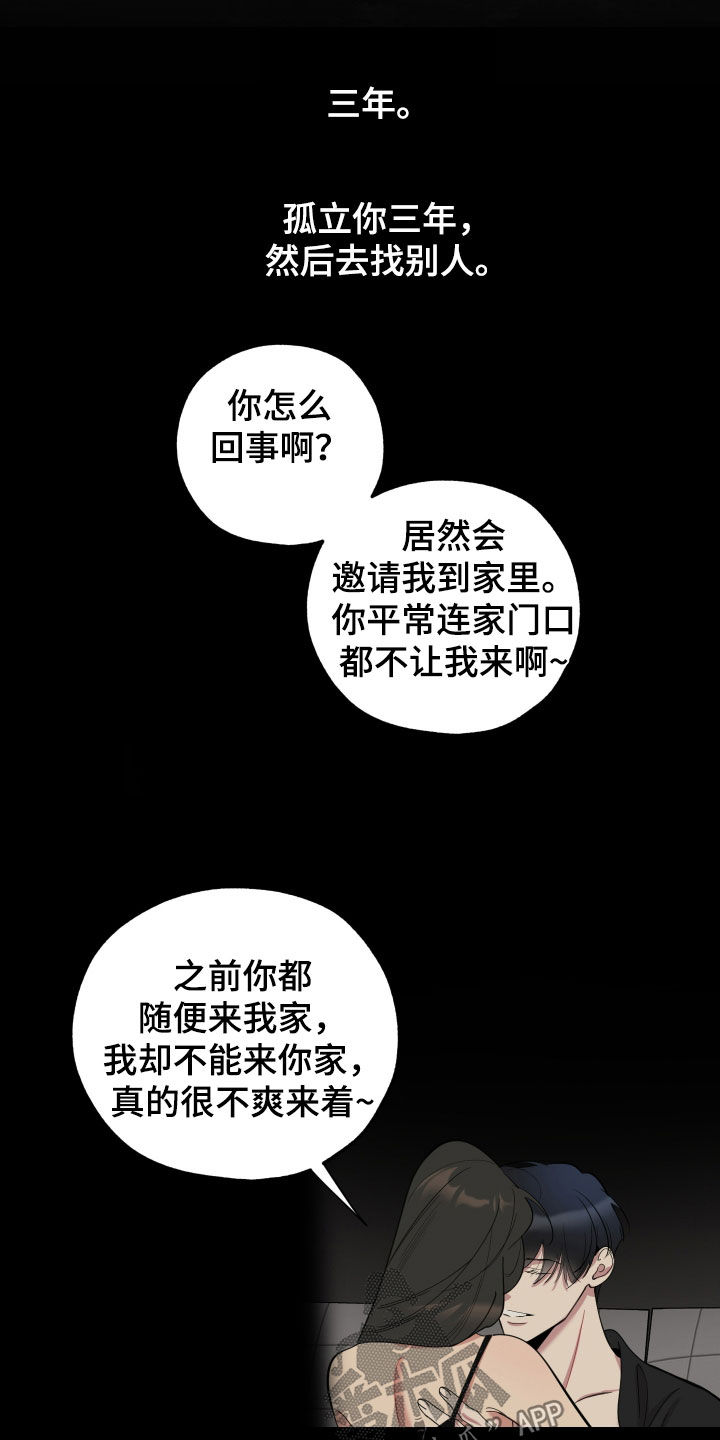 威胁他人人身安全的治安管理处罚法司法解释漫画,第181话2图