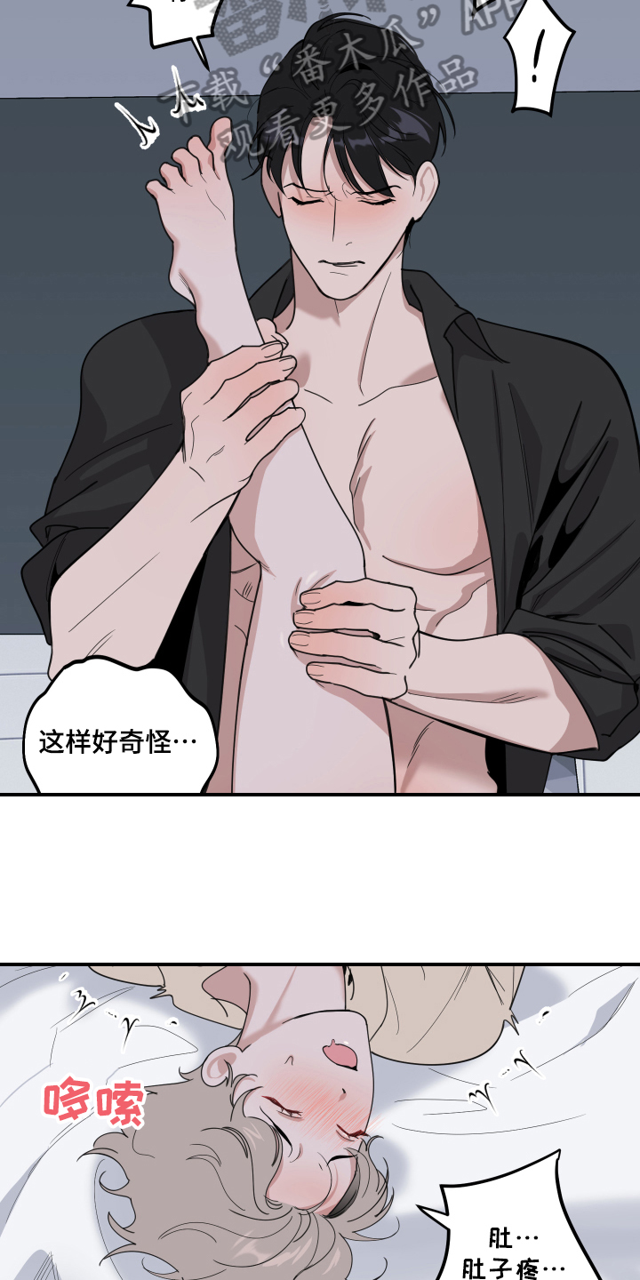 威胁你的男人能要吗漫画,第112话1图