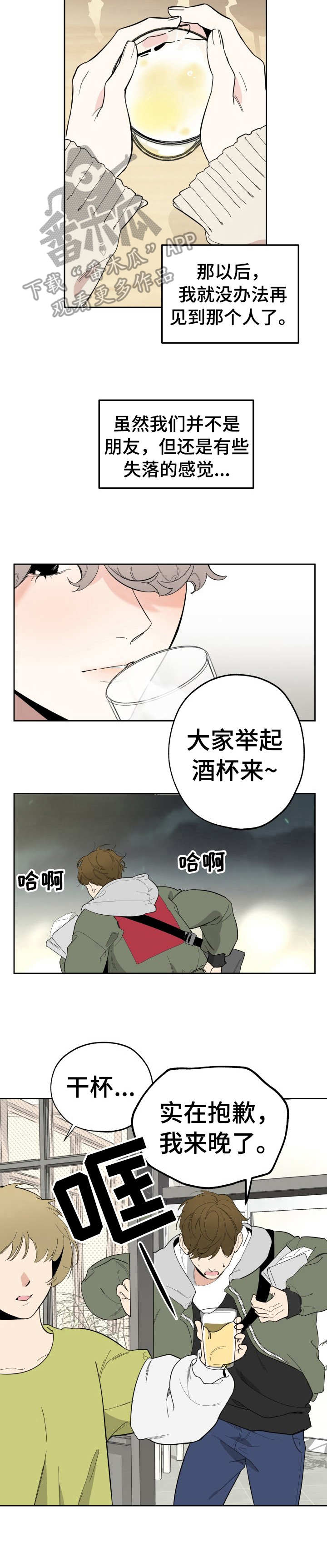 威胁他的男人漫画,第11话2图