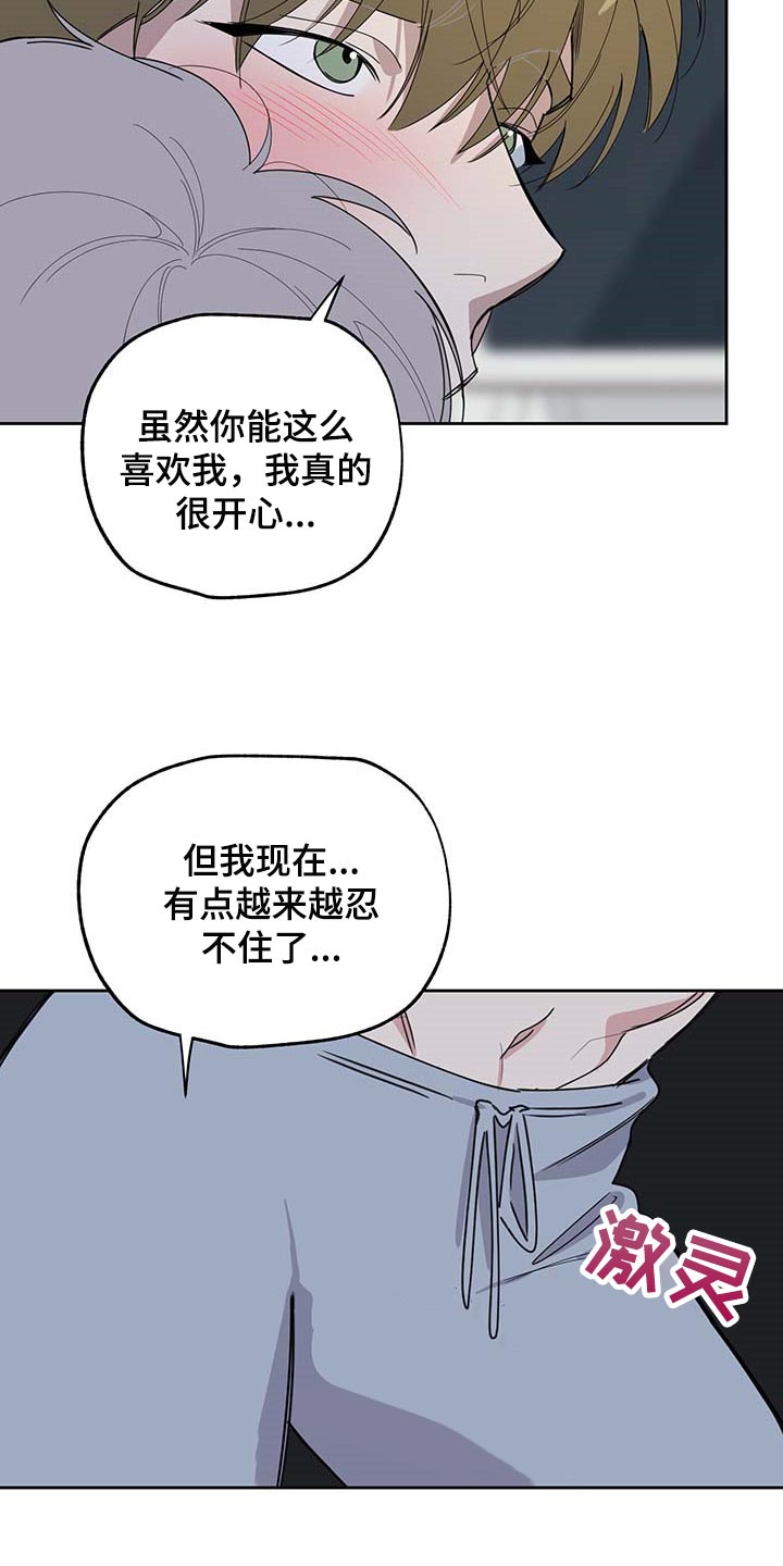 威胁他的男人漫画的另一个书名漫画,第74话1图