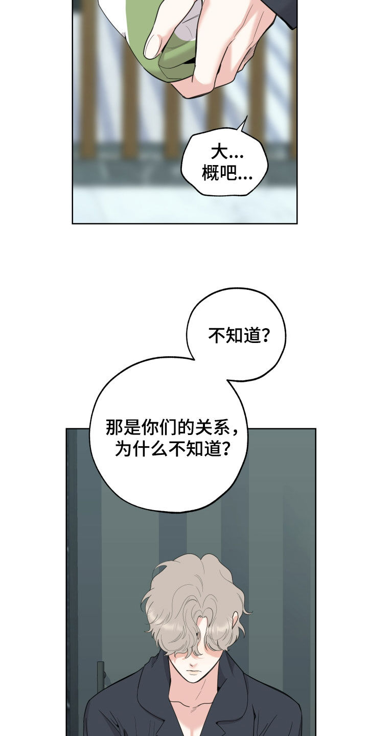 威胁他人的行为可能构成哪些犯罪漫画,第184话1图