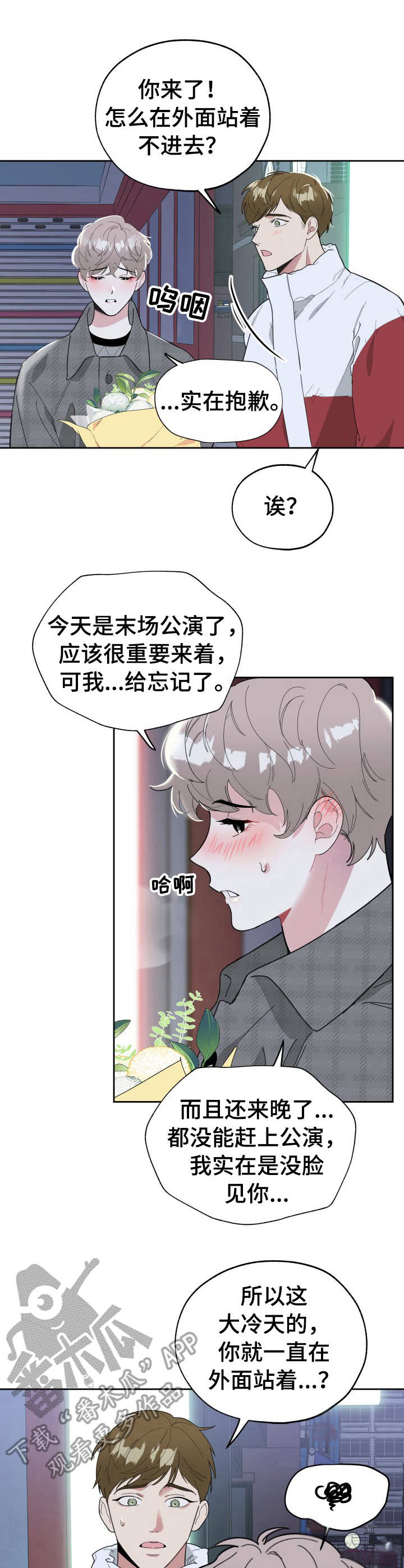 威胁他人人身安全属于什么类型的案件漫画,第14话1图