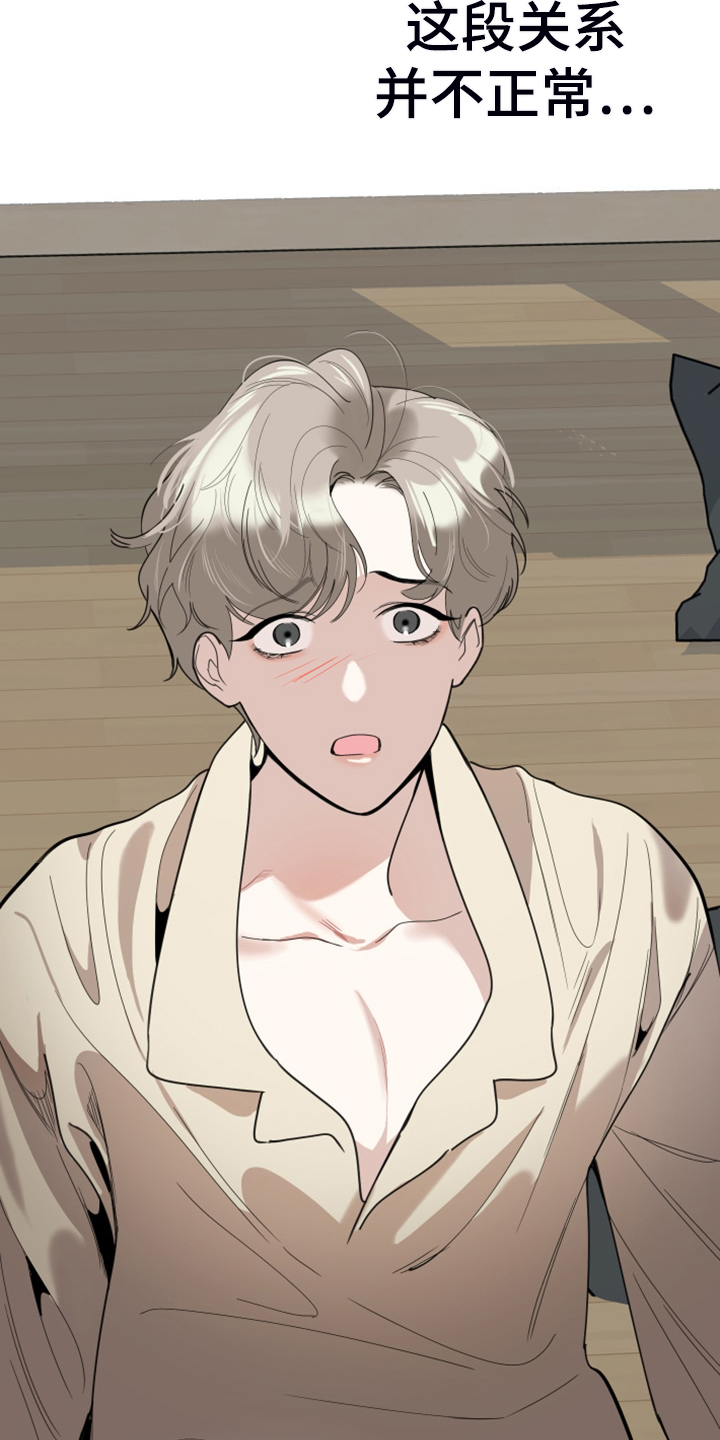 威胁他人的人有什么心理漫画,第107话1图