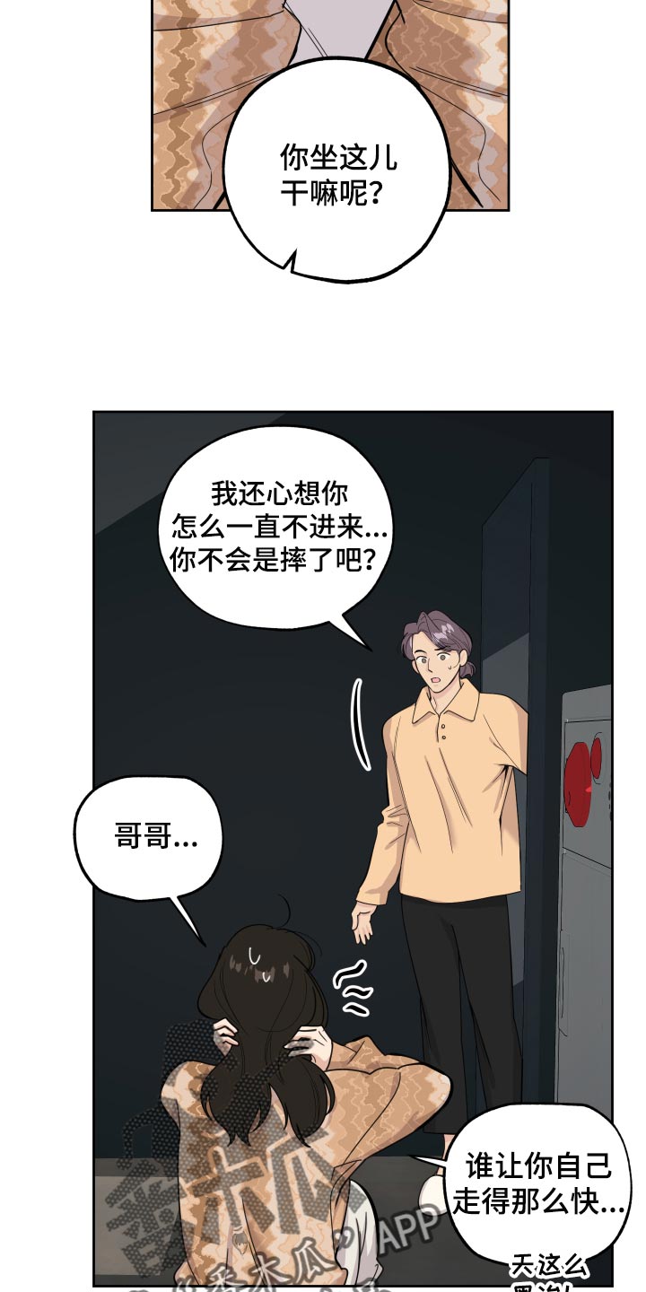 威胁他人报警会被开除吗漫画,第79话1图