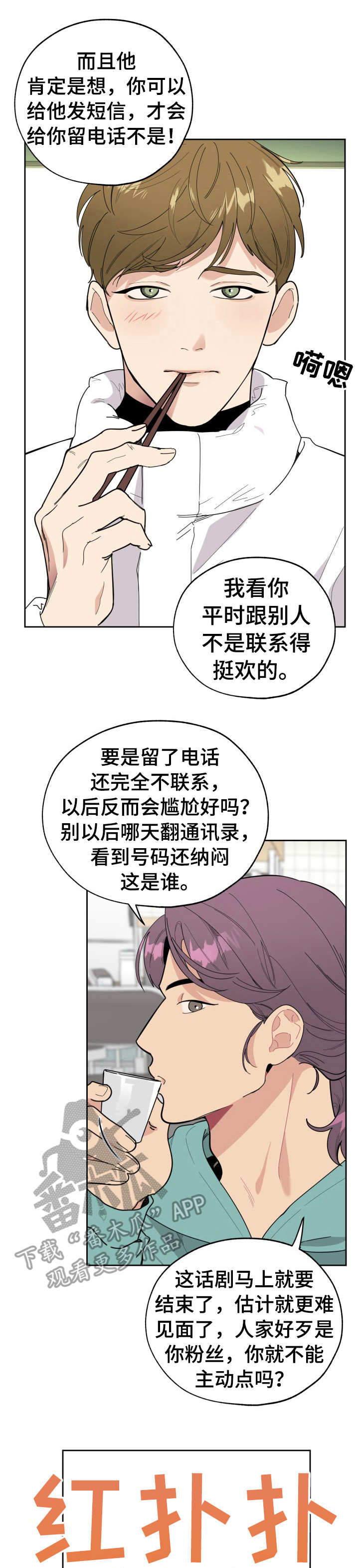 威胁他人打架属于什么违法漫画,第13话1图