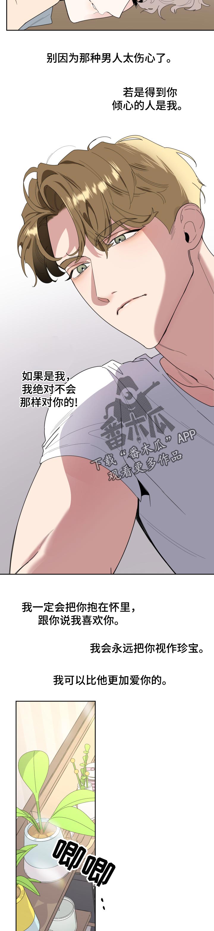 威胁他人能处理吗漫画,第44话1图