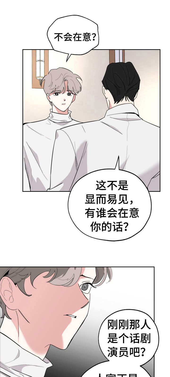 威胁他的男人漫画,第24话1图