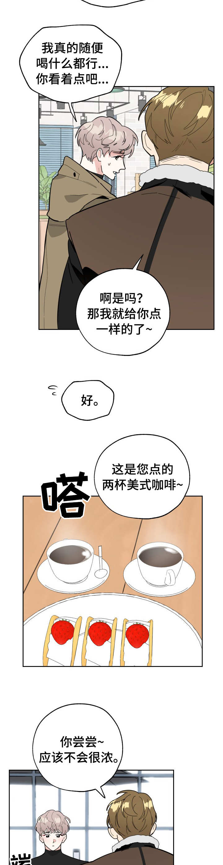 威胁你的男人可能是真爱你吗漫画,第16话2图