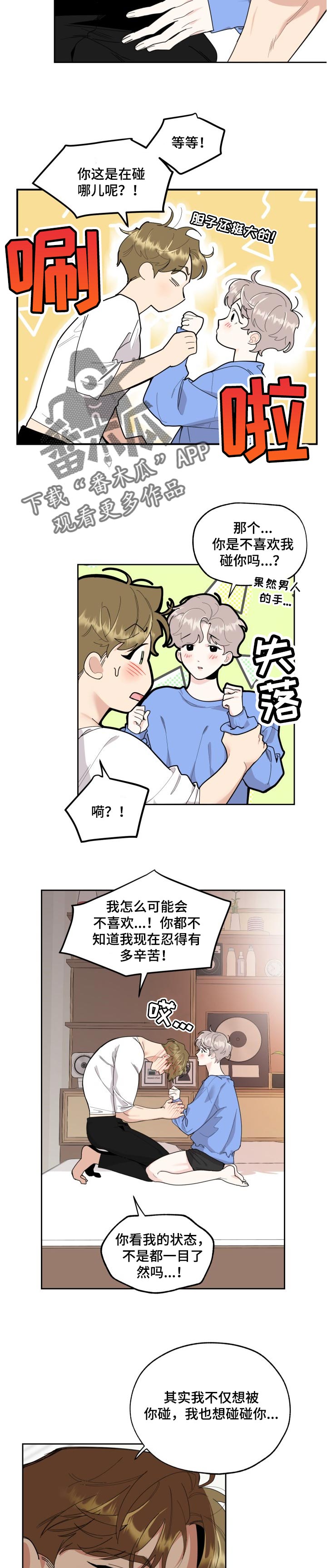 威胁你的男人还能爱吗漫画,第51话2图