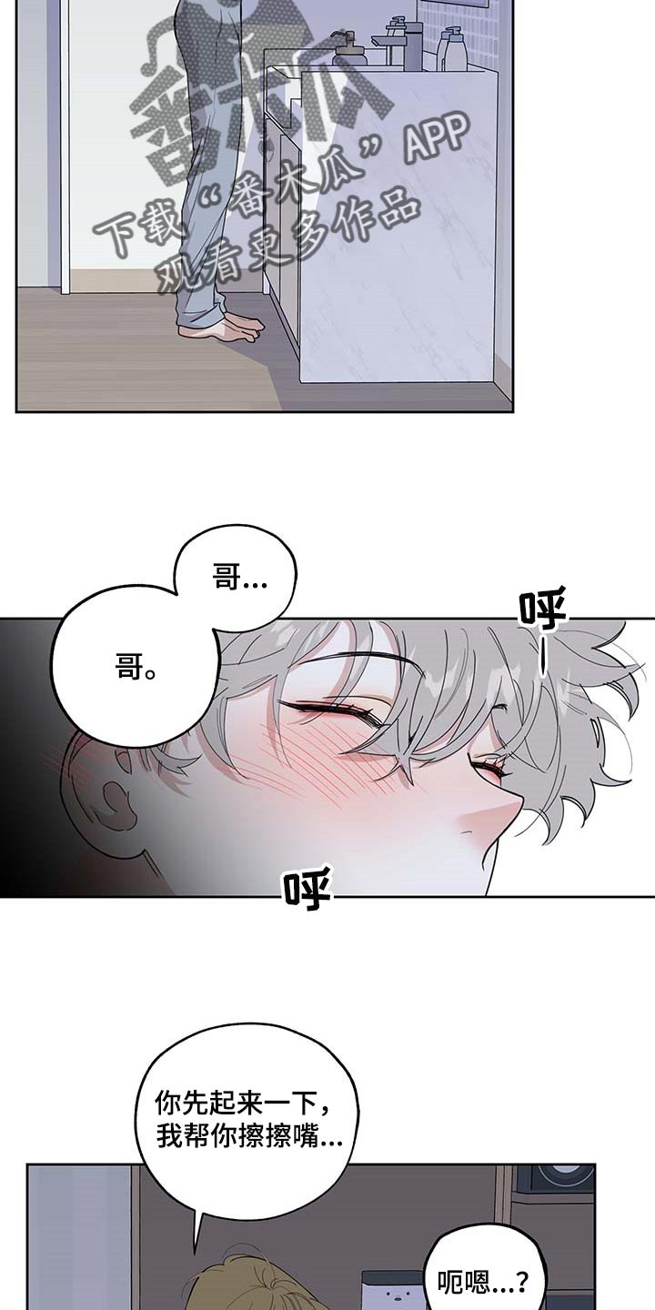 男人被威胁漫画,第75话2图