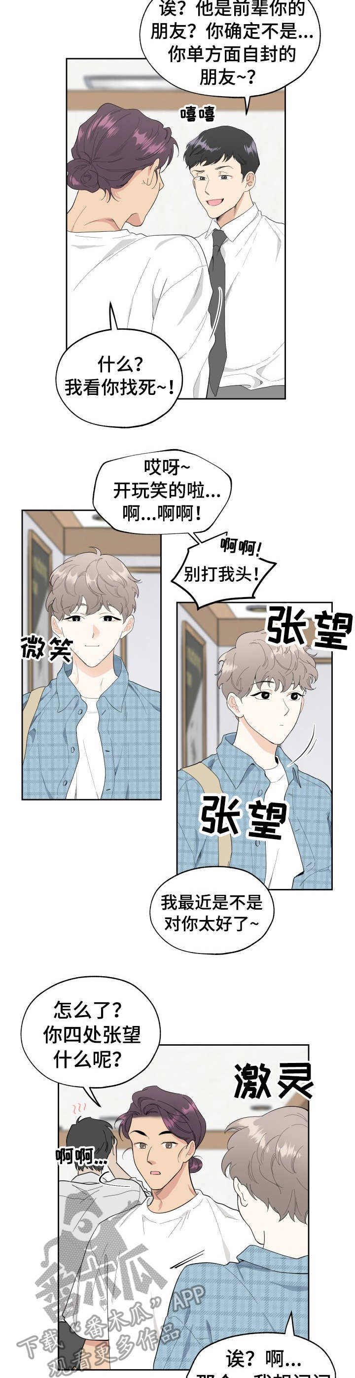 威胁他人情节恶劣的认定标准是什么漫画,第4话1图