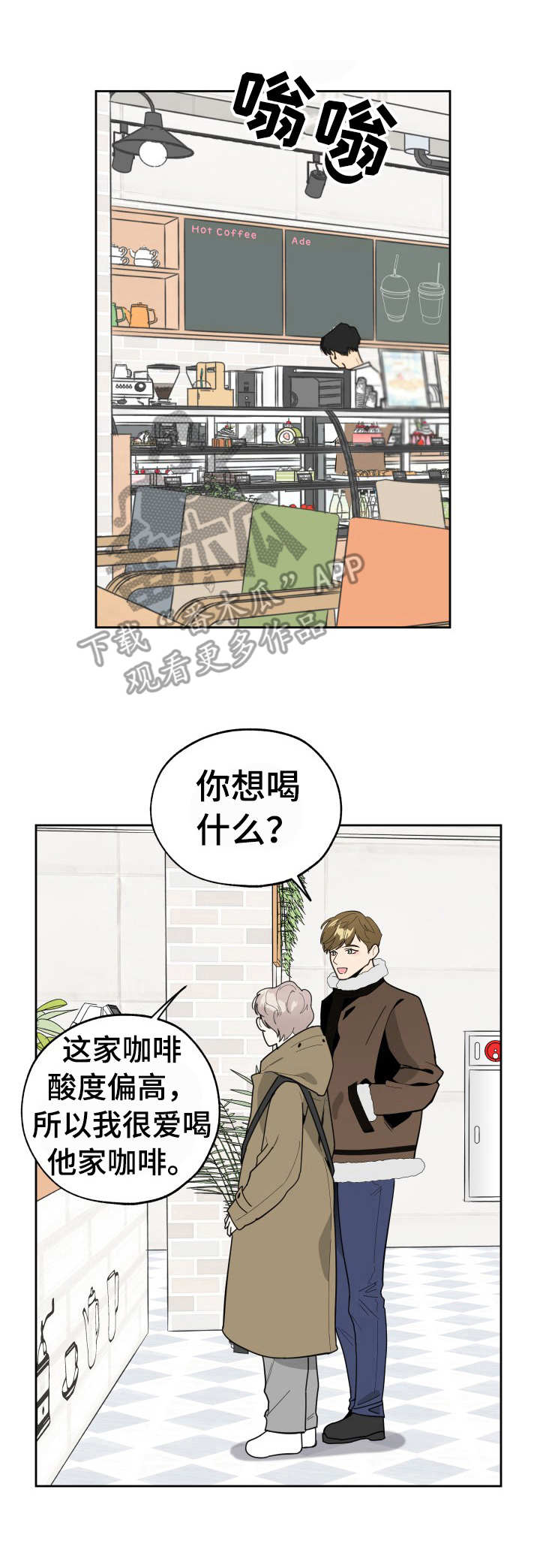 遇到威胁的男人漫画,第16话2图