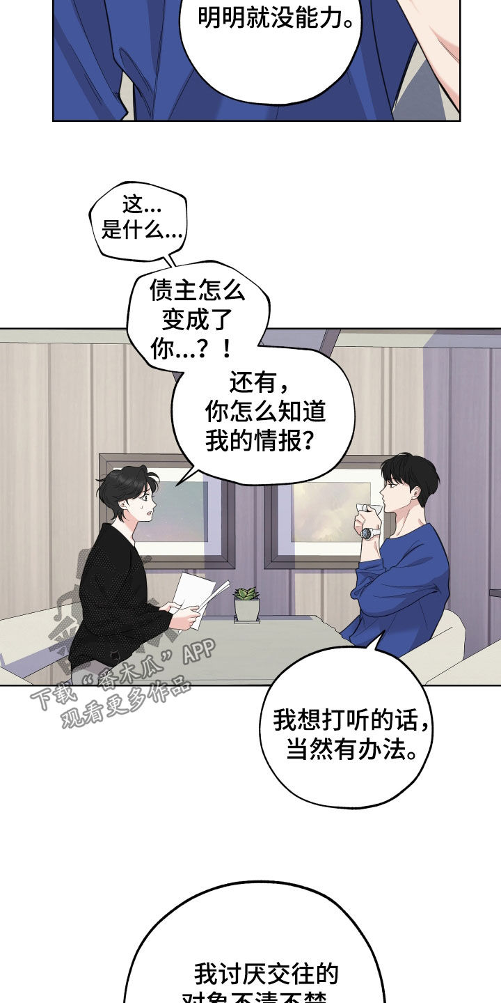 威胁男朋友漫画,第154话2图