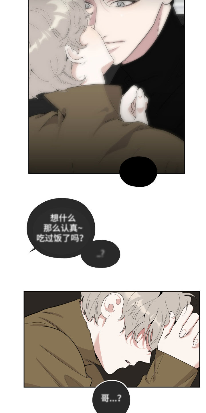 威胁他人人身安全的治安管理处罚法司法解释漫画,第121话1图