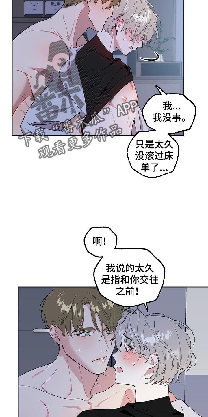 威胁他人算违法吗漫画,第68话2图