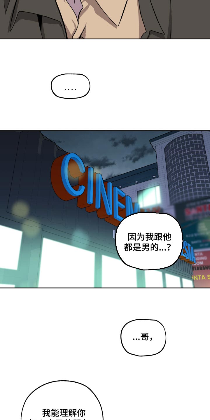 威胁他人人身安全属于什么类型的案件漫画,第81话2图