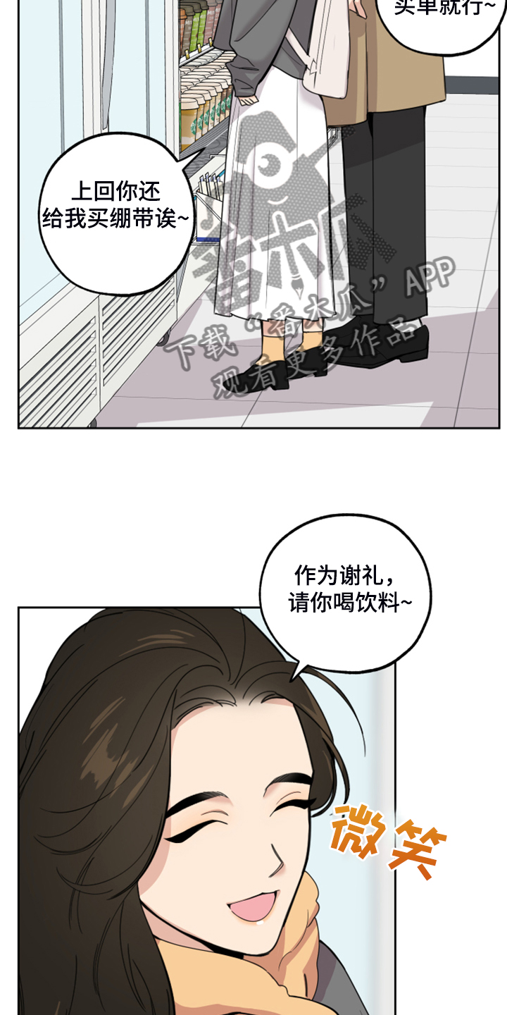 情人威胁男人漫画,第93话2图