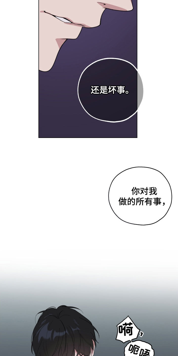 威胁他的男人非麻瓜漫画,第137话2图