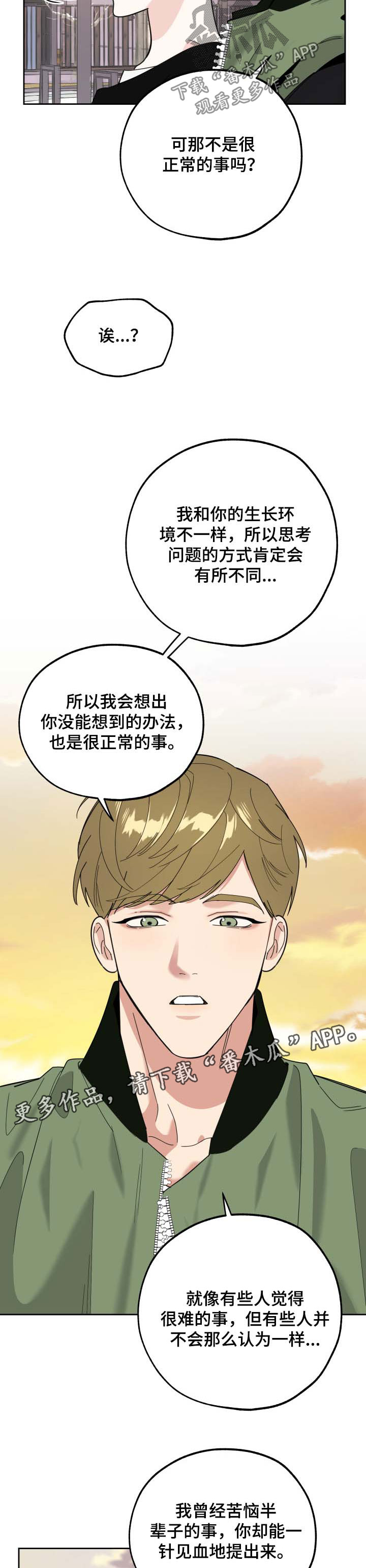 威胁他人生命的行为会导致哪些法律后果漫画,第30话1图