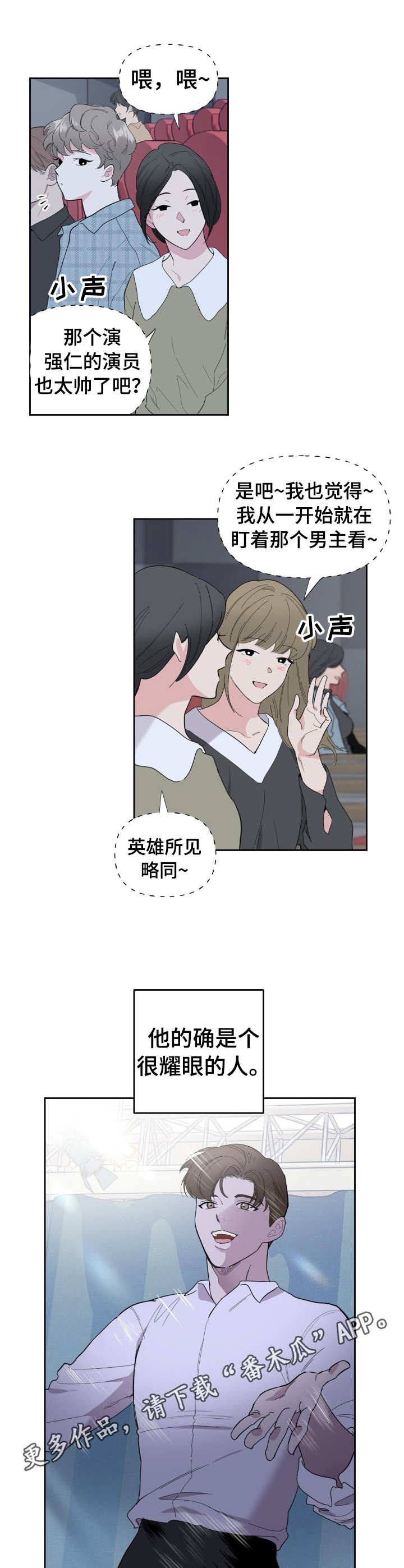 威胁他人人身安全的治安处罚标准漫画,第3话1图