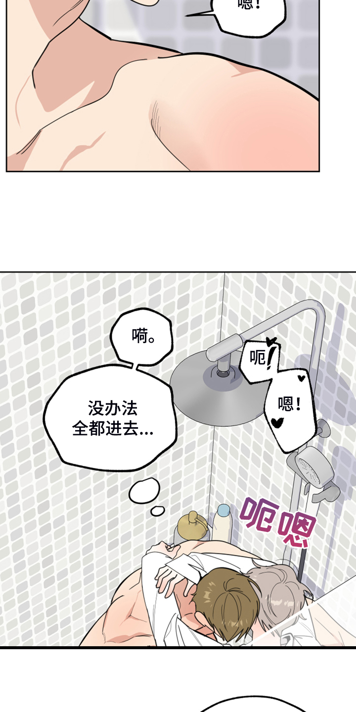 威胁他人的人有什么心理漫画,第85话2图