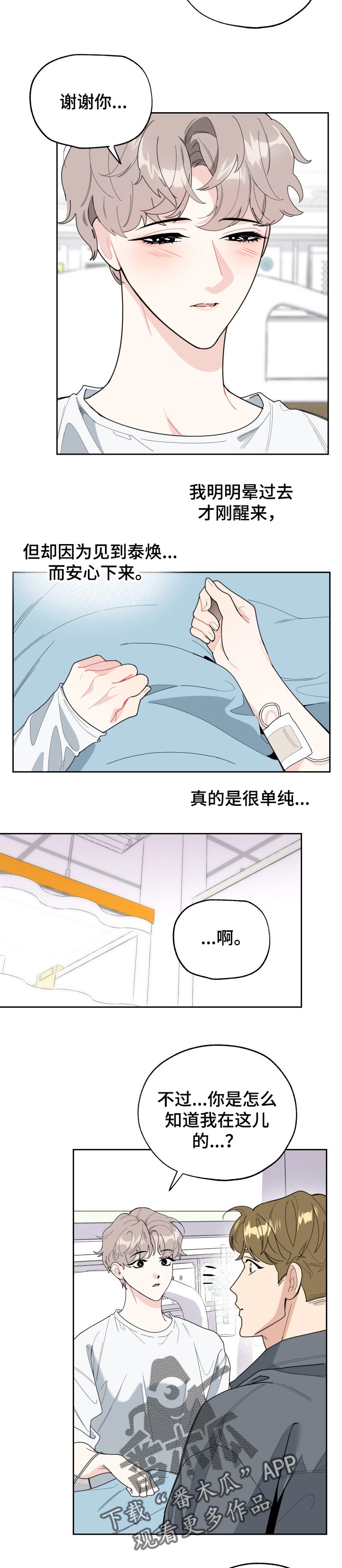 威胁他人人身安全治安处罚从重漫画,第41话2图