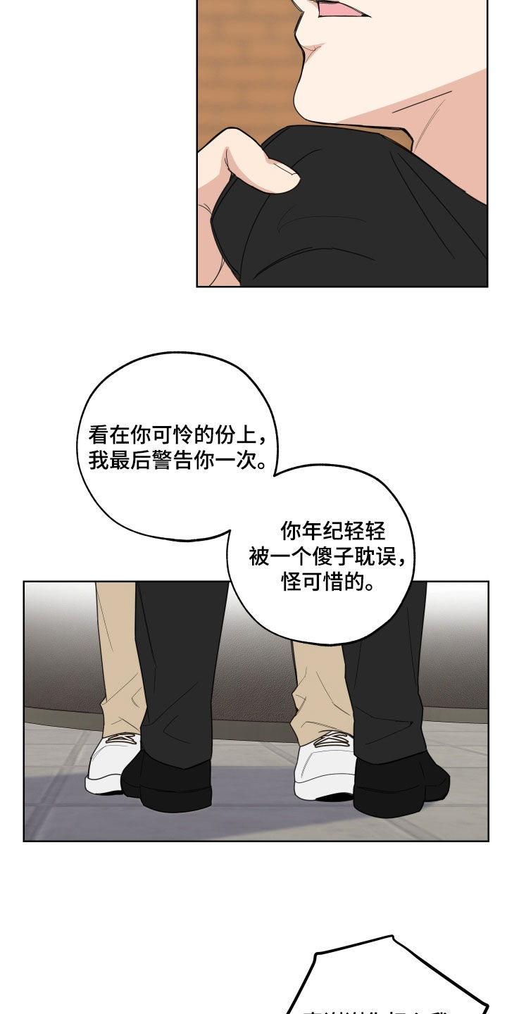 威胁他人人身安全的治安管理处罚法司法解释漫画,第142话2图