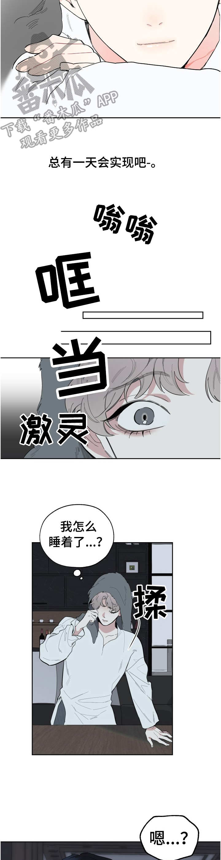 威胁他人的相关法律规定漫画,第5话2图