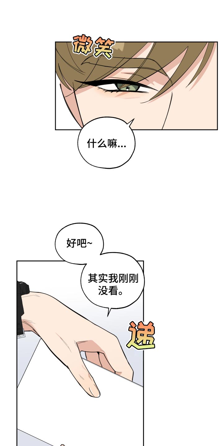 威胁他人言论的处罚规定漫画,第78话2图