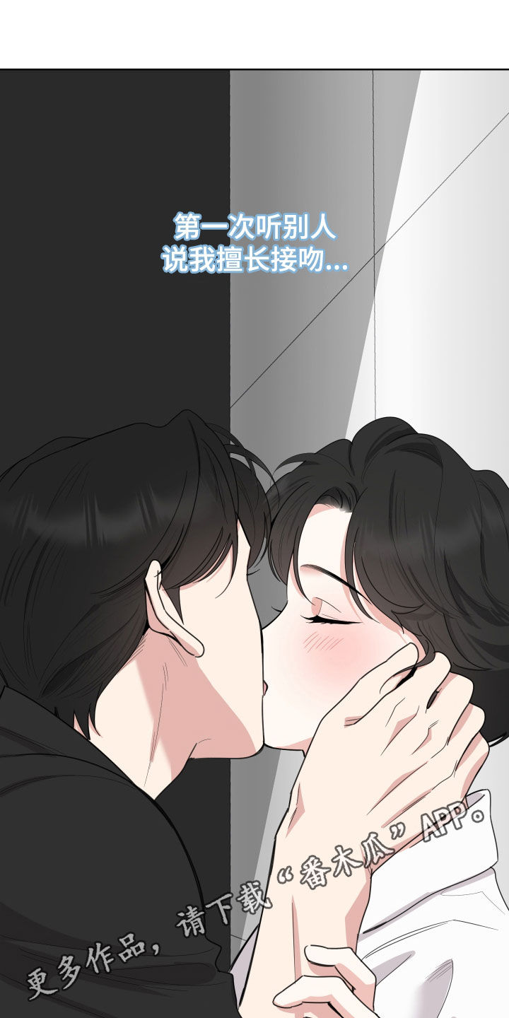 威胁男人的话漫画,第156话1图