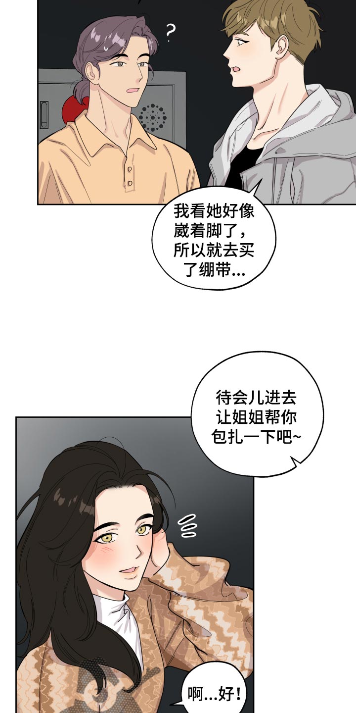 威胁他人报警会被开除吗漫画,第79话1图